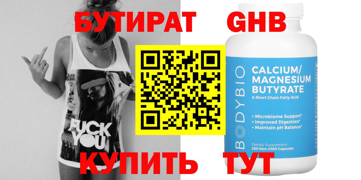 БУТИРАТ BDO Ачхой-Мартан