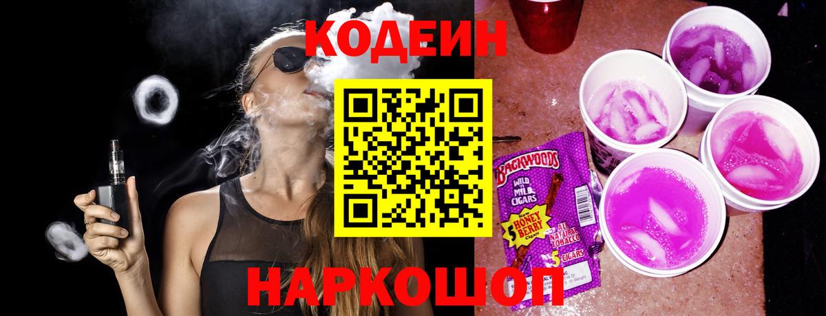 Ачхой-Мартан  Codein напиток Lean (лин)  Вход с VPN  Кодеиновый сироп Lean напиток Lean (лин) 