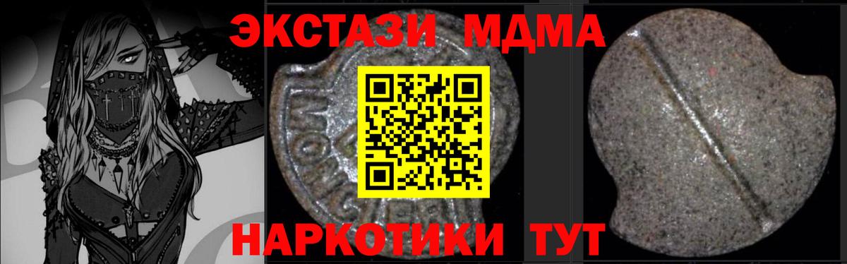 МДМА Molly  MDMA crystal  МДМА  Вход с VPN  Ачхой-Мартан 