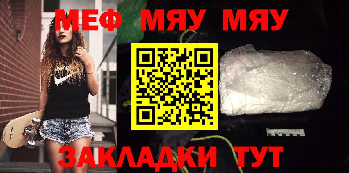 Меф мяу мяу  hydra зеркало  МЯУ-МЯУ  Мефедрон VHQ  Вход с VPN  Ачхой-Мартан  Мефедрон 