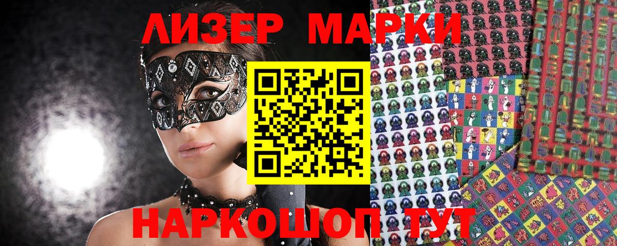 Марки NBOMe 1,8мг Ачхой-Мартан